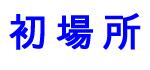 Hatsu Basho